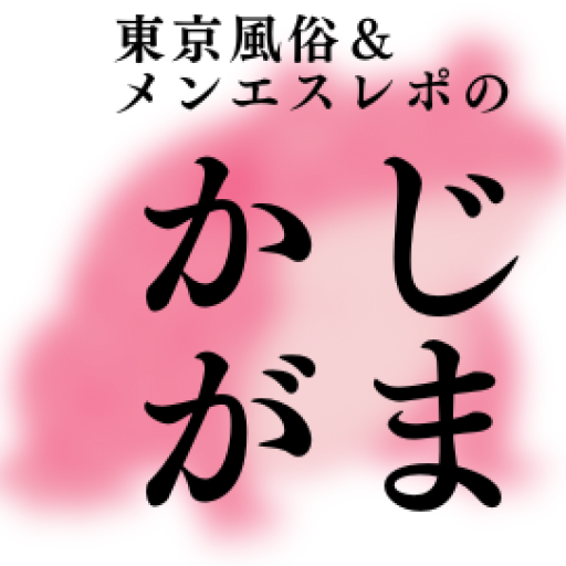 東京風俗＆メンエスレポのかじがま　東京を中心に大阪、名古屋などのリアルな情報を徹底リサーチ＆辛口レビュー